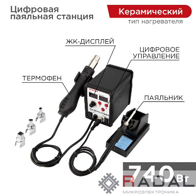 Станция паяльная (паяльник + фен) R898D 100-480град.C цифровая LED-дисплей Rexant 12-0721