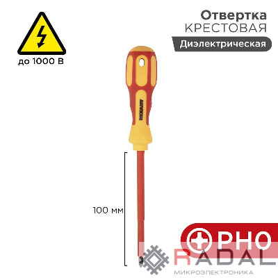 Отвертка "Электрика" PH0 100мм REXANT 12-4716