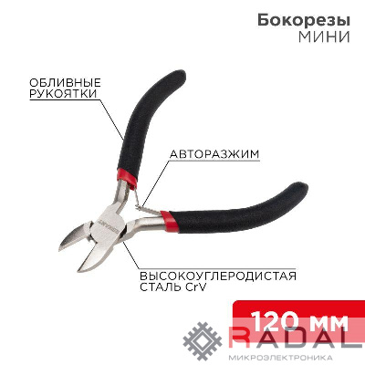 Бокорезы Мини 120мм авторазжим обливные рукоятки никелир. Rexant 12-4602