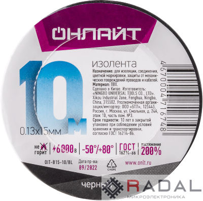 Изолента ПВХ 71 674 OIT-B15-10/BL черн. ОНЛАЙТ 71674