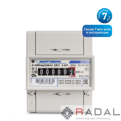 Счетчик CE101 R5 145 М6 1ф 5-60А 1 класс точн. мех. экран DIN-рейка Энергомера 101001003007791