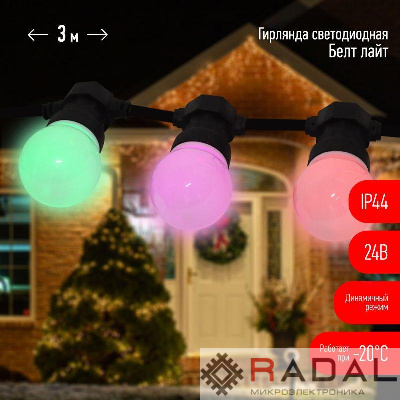 Гирлянда "Белт Лайт" 3м 10LED RGB шаг 30см мультиколор 24В каучуковая изоляция IP44 динамич.режим с контроллером и трансформ. ЭРА Б0047957