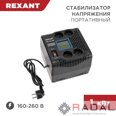 Стабилизатор напряжения портативный REX-PR-1000 REXANT 11-5029