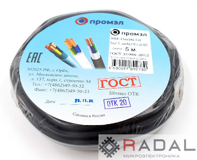 Кабель ВВГ-Пнг(А)-LS 3х2.5 (N PE) 0.66кВ (уп.5м) ПромЭл 13321880