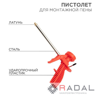 Пистолет для монтажной пены пластмассовый корпус Rexant 12-7301