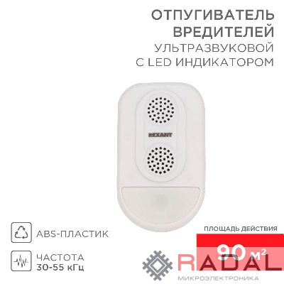 Отпугиватель ультразвуковой вредителей с LED индикатором (S90) Rexant 71-0038