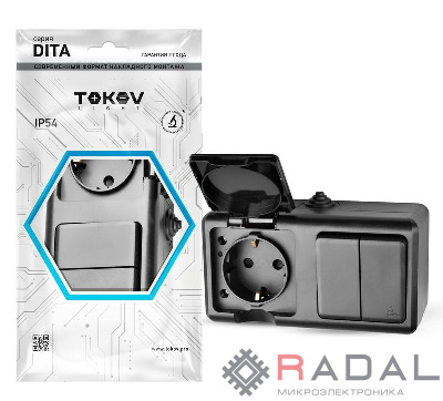 Блок ОП Dita (розетка 16А 250В с заземл. + 2-кл. выкл. 10А) IP54 карбон TOKOV ELECTRIC TKL-DT-V2RZ-C14-IP54