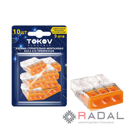 Клемма строительно-монтажная EU2.5 413 прозр. 3 отверстия (блист.10шт) TOKOV ELECTRIC TKE-EU2.5-413/BL10