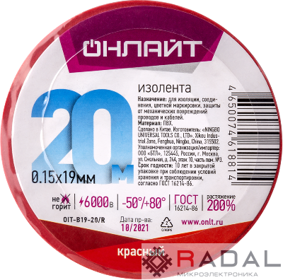 Изолента ПВХ 61 881 OIT-B19-20/R красн. ОНЛАЙТ 61881