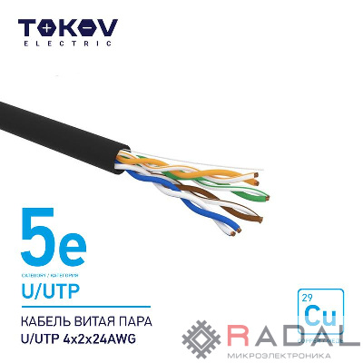 Кабель витая пара U/UTP 4х2х24AWG кат.5E наружный 500м TOKOV ELECTRIC TKE-C05-U/UTP-42-5E-500-OD