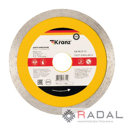 Диск алмазный отрезной сплошной 125x22.2мм Kranz KR-90-0111