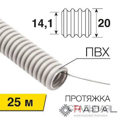 Труба гофрированная ПВХ d20мм с протяжкой (уп.25м) Rexant 28-0201-25