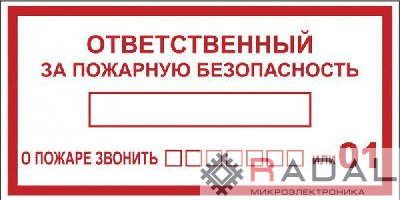 Наклейка "Ответственный за пожарную безопасность" B03 100х200мм PROxima EKF an-4-05