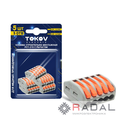 Клемма строительно-монтажная PCT-215 с рычагом 5 отверстий (блист.5шт) TOKOV ELECTRIC TKE-PCT-215/BL5